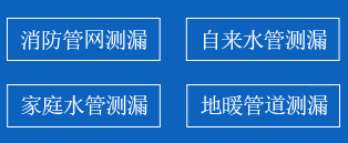 会同县暗管漏水检测