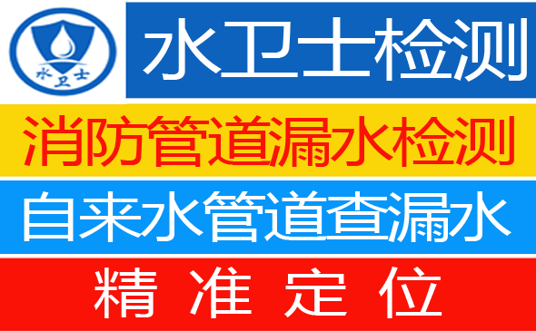 会同县暗管漏水检测